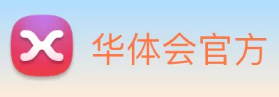 华体会官方 Logo